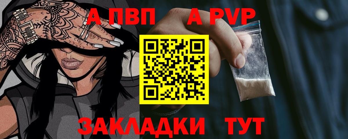 A PVP кристаллы Унеча