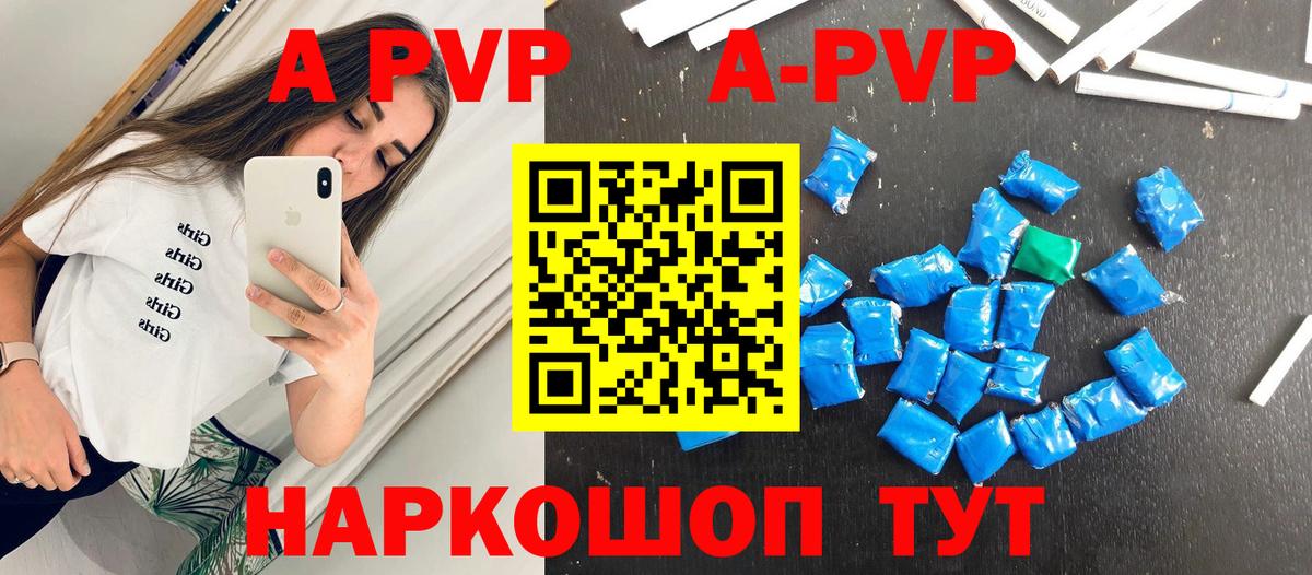 А ПВП Crystall  Alfa_PVP мука  даркнет сайт  Вход с VPN  Альфа ПВП СК КРИС  Унеча  APVP 