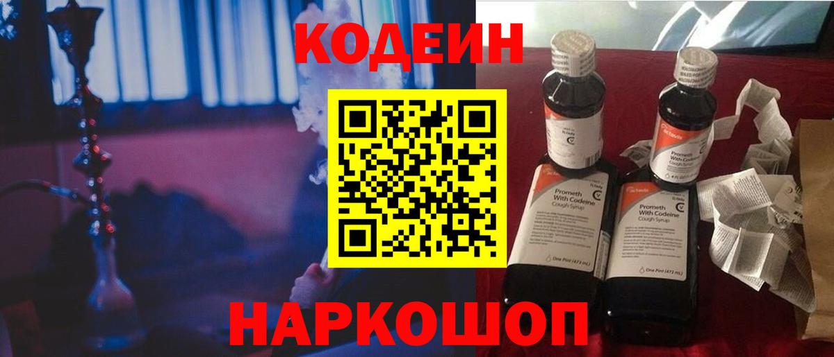 Codein Purple Drank  Codein Purple Drank  Вход с VPN  Унеча 
