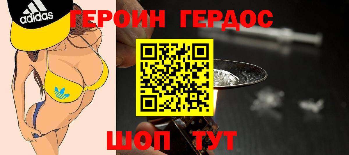ГЕРОИН герыч  Героин  Унеча  Вход с VPN 