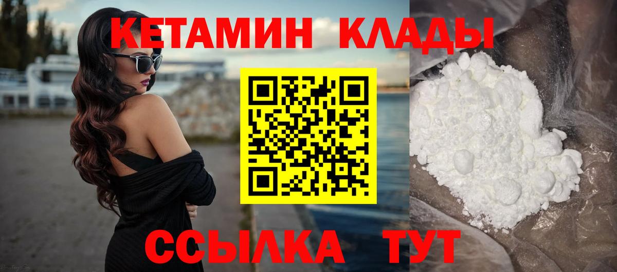 Кетамин ketamine  Вход с VPN  Унеча 